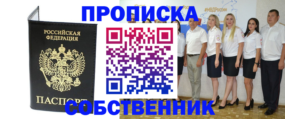 прописка в Коммунаре